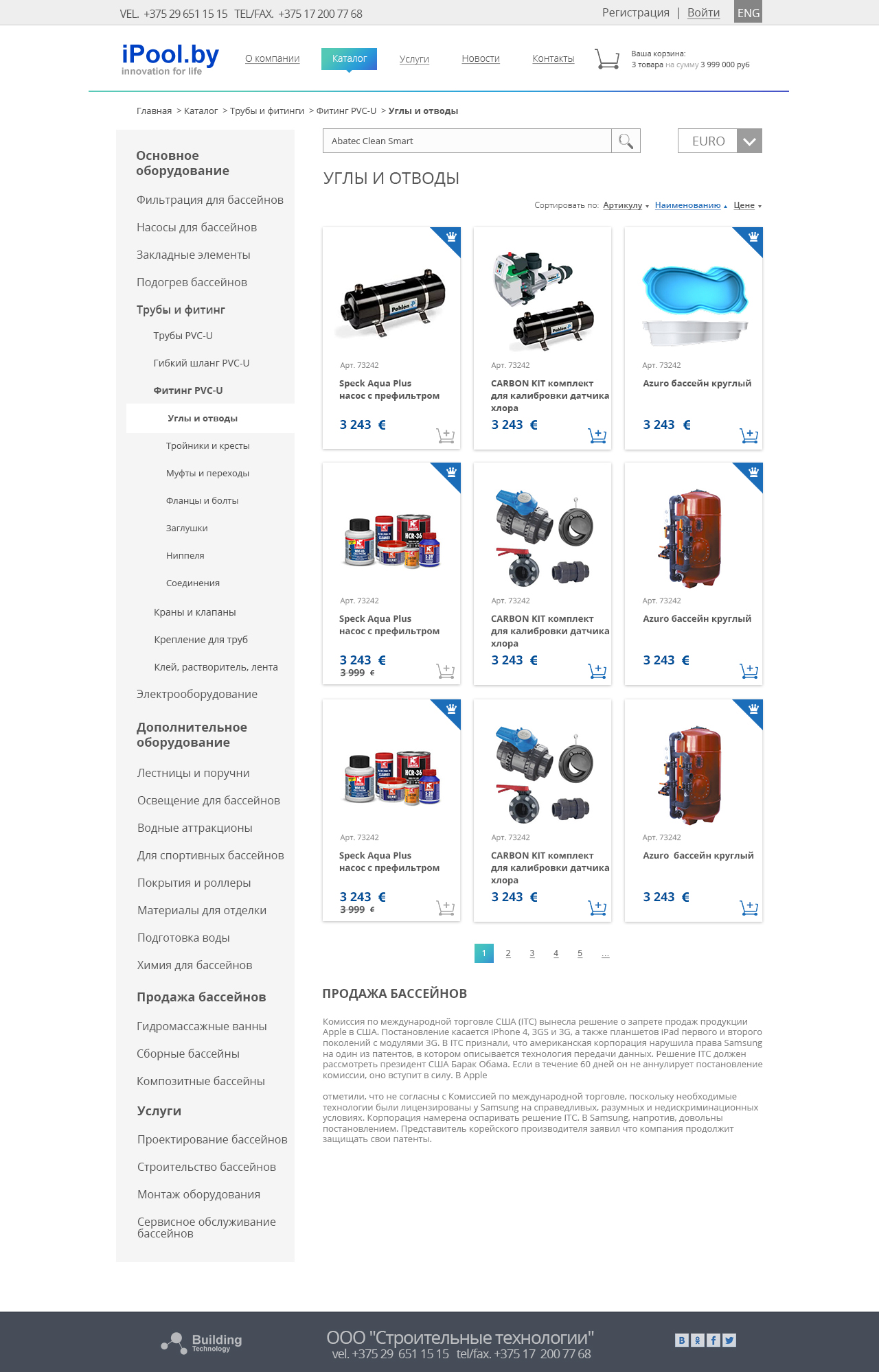 интернет-магазин оборудования для бассейнов