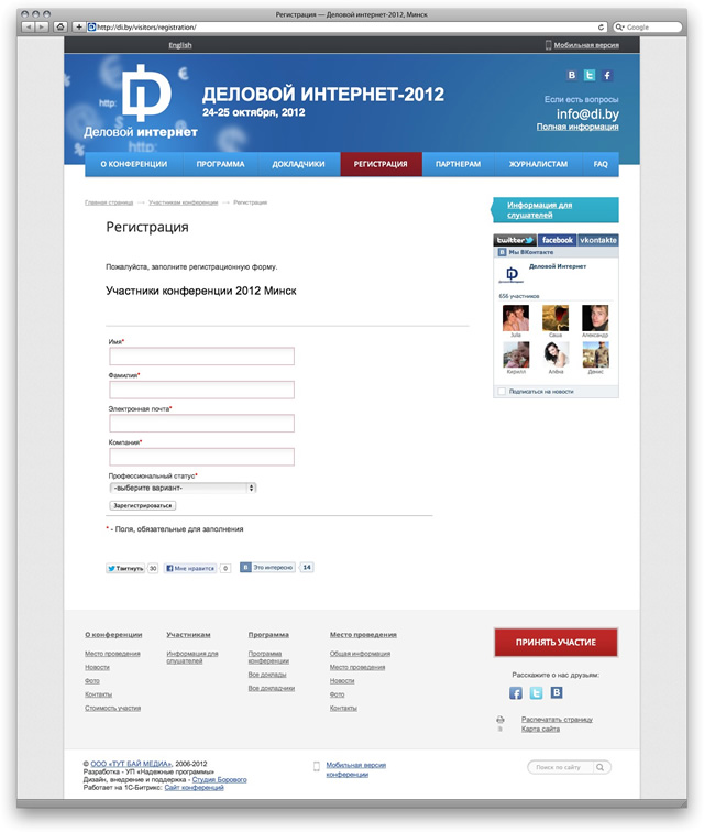 сайт международной конференции «деловой интернет»