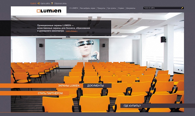 сайт lumien - проекционные экраны