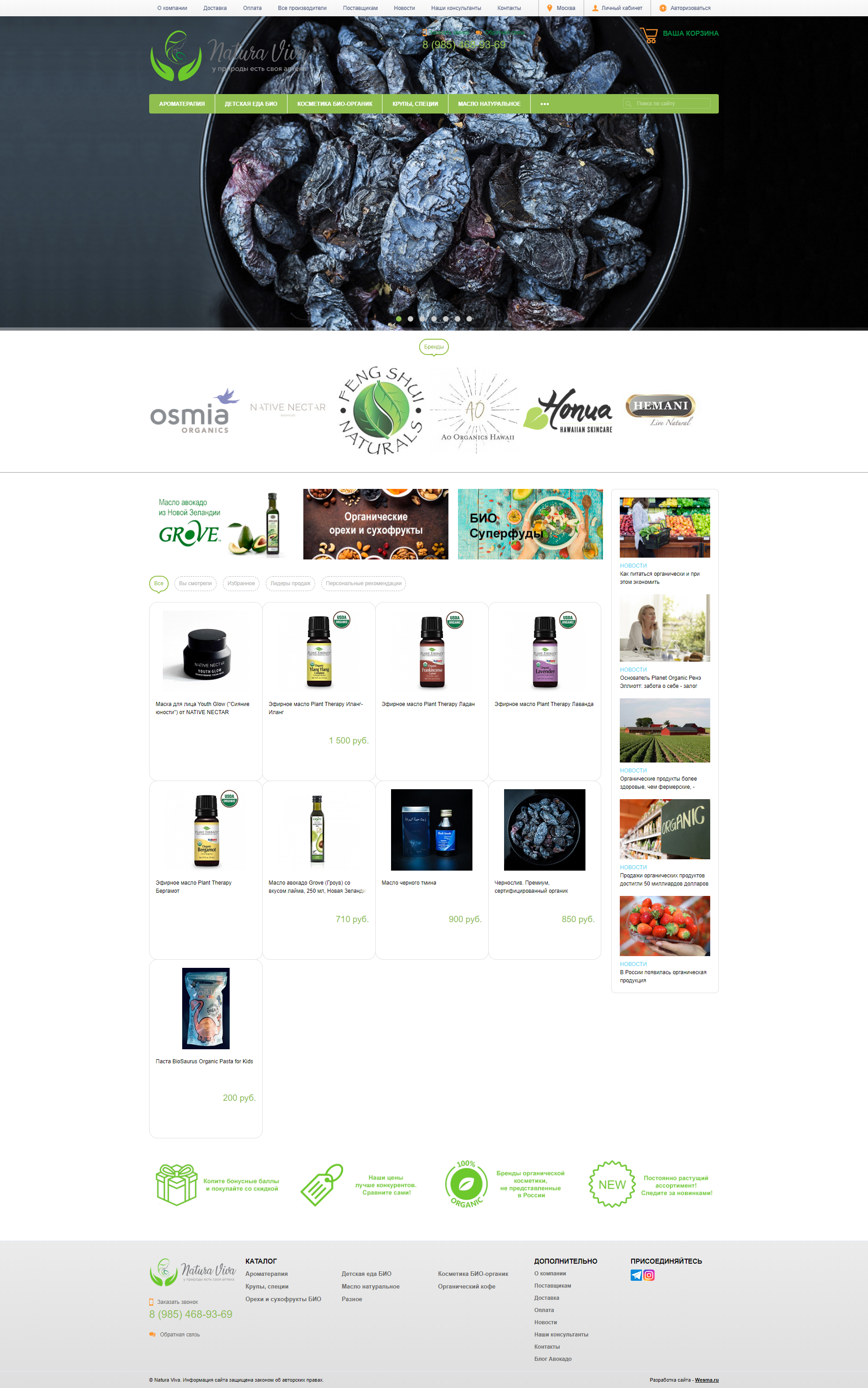 интернет-магазин "natura viva" натуральных продуктов