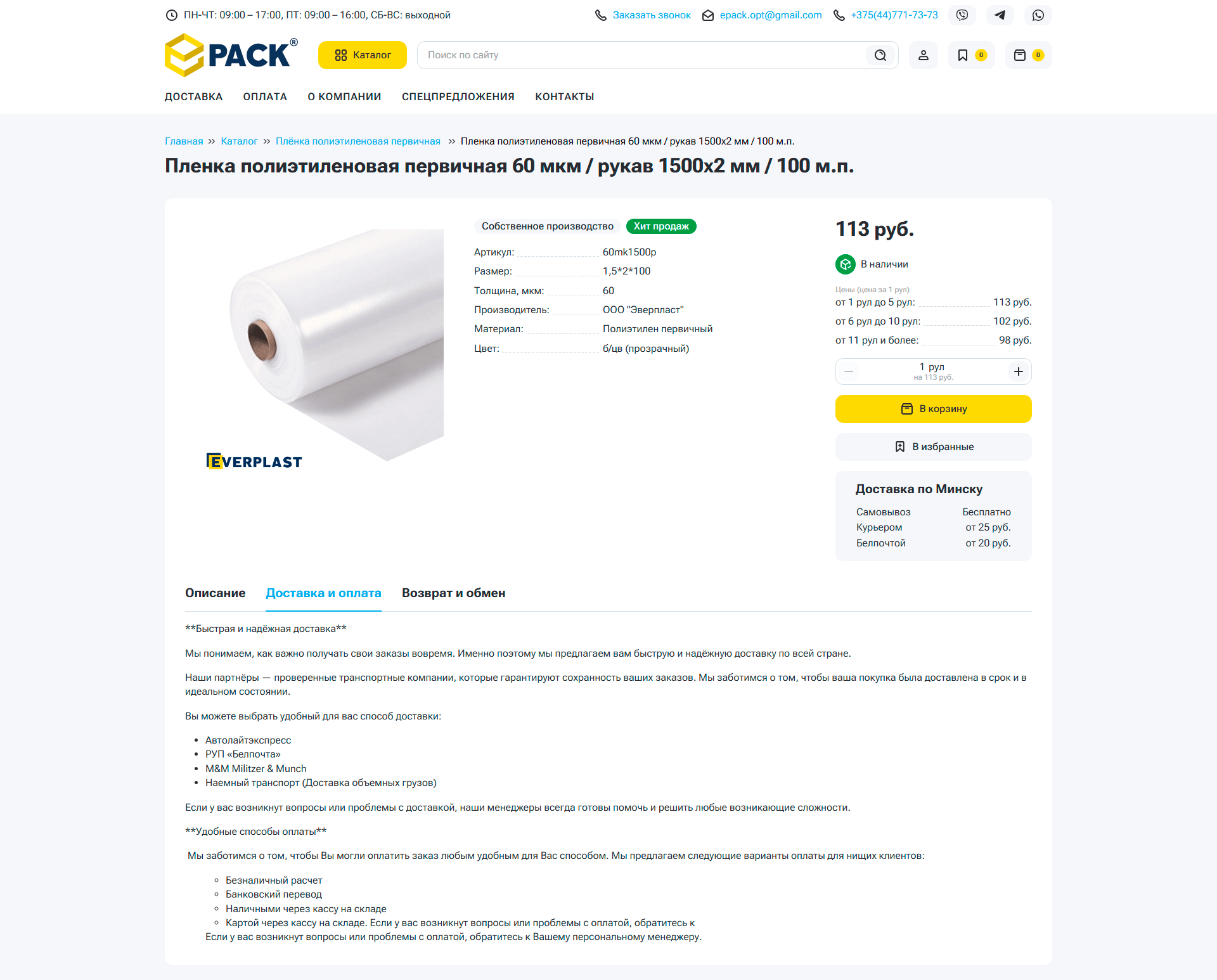 e-pack - магазин плёнок и пакетов собственного производства