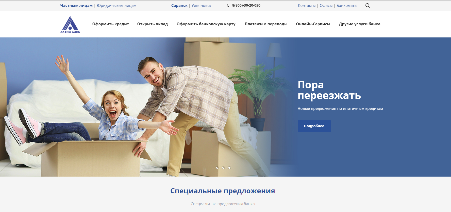 Сайт банка. Банк сервис партнера гдз платно. Актив банк Саранск официальный сайт 2019 год руководство