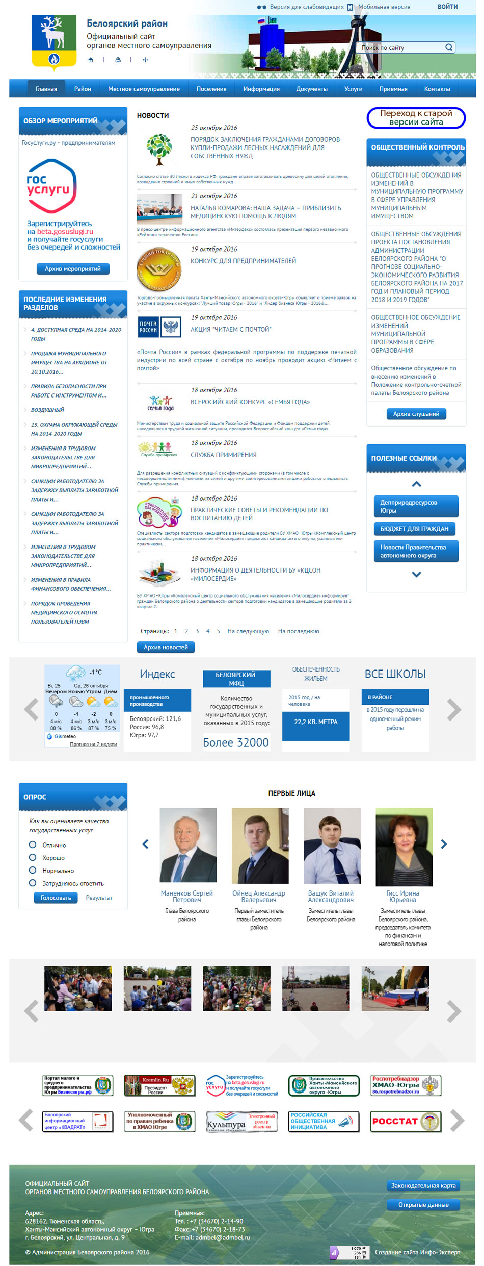 официальный сайт органов местного самоуправления белоярского района