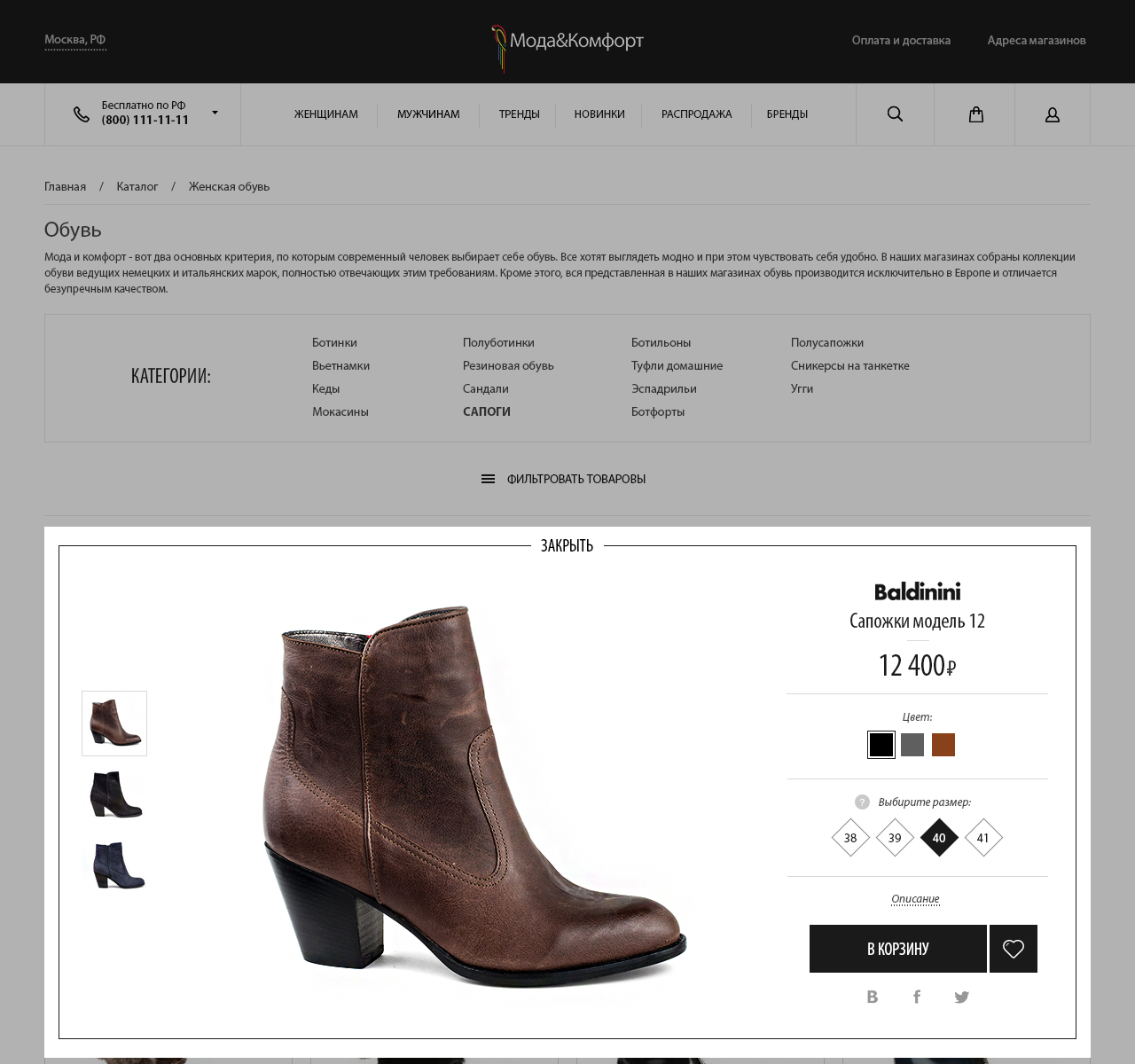 интернет-магазин салонов обуви и аксессуаров  «мода и комфорт»