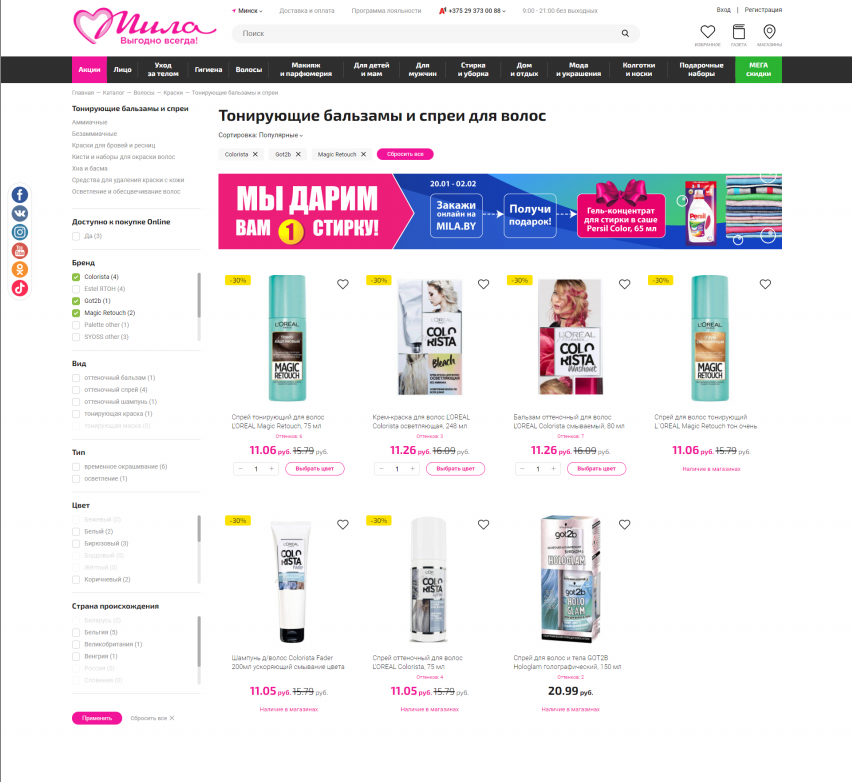 разработка нового сайта для интернет-магазина крупной розничной сети магазинов «мила» в беларуси - косметика, парфюмерия и бытовая химия.