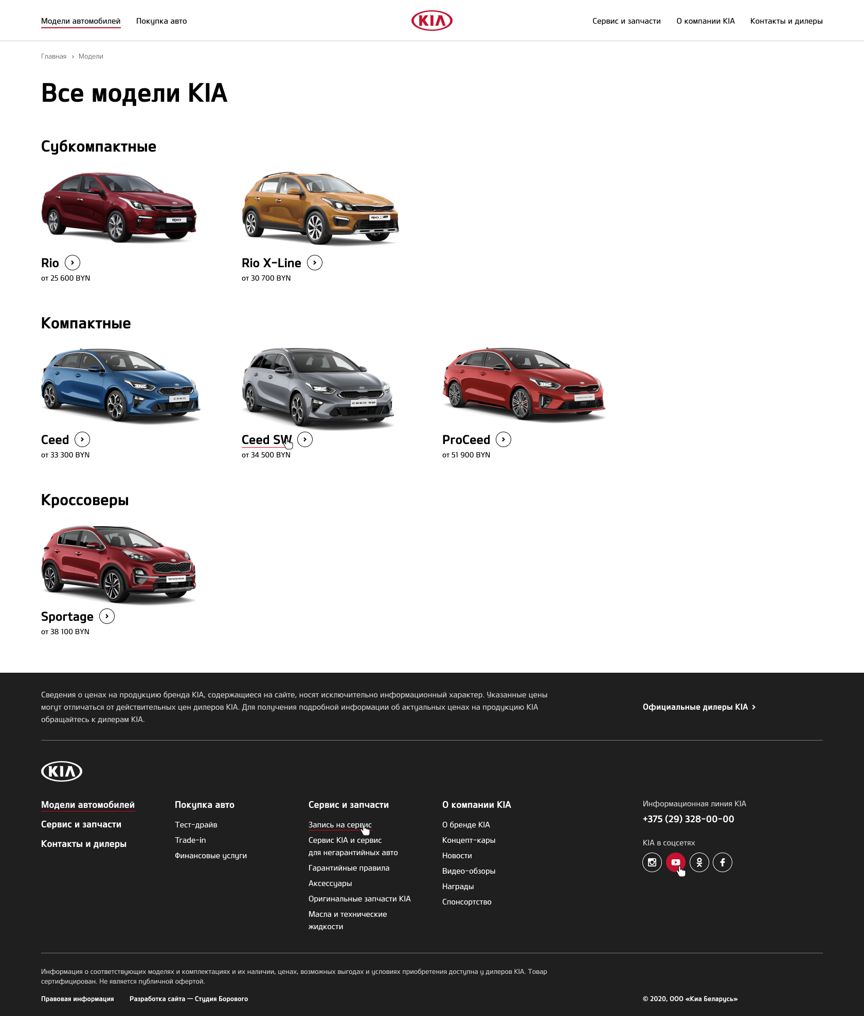 сайт импортера kia в беларуси kia.by