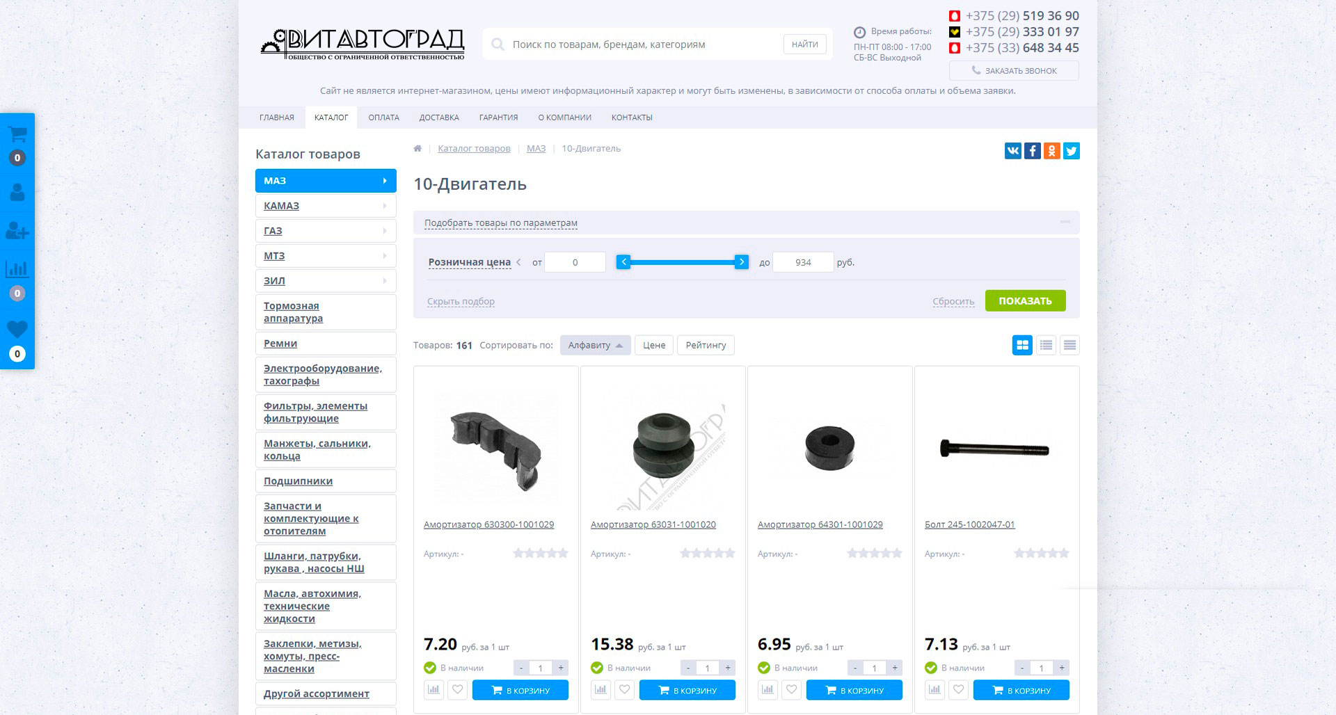 интернет-магазин "витавтоград"