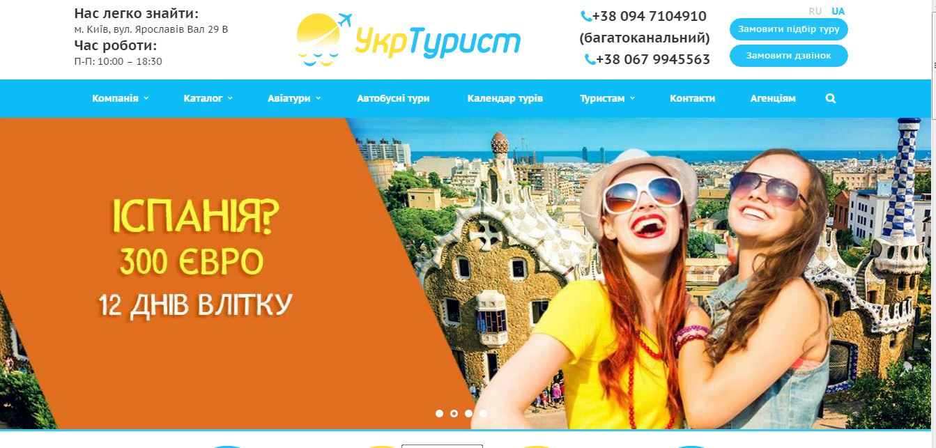 сайт для украинской туристической компании