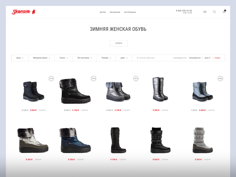 skandia - официальный интернет-магазин итальянского бренда