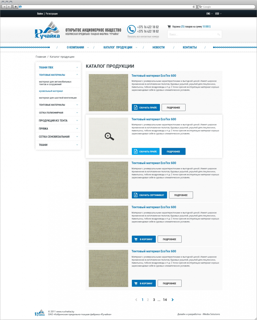 корпоративный сайт производителя текстильной продукции