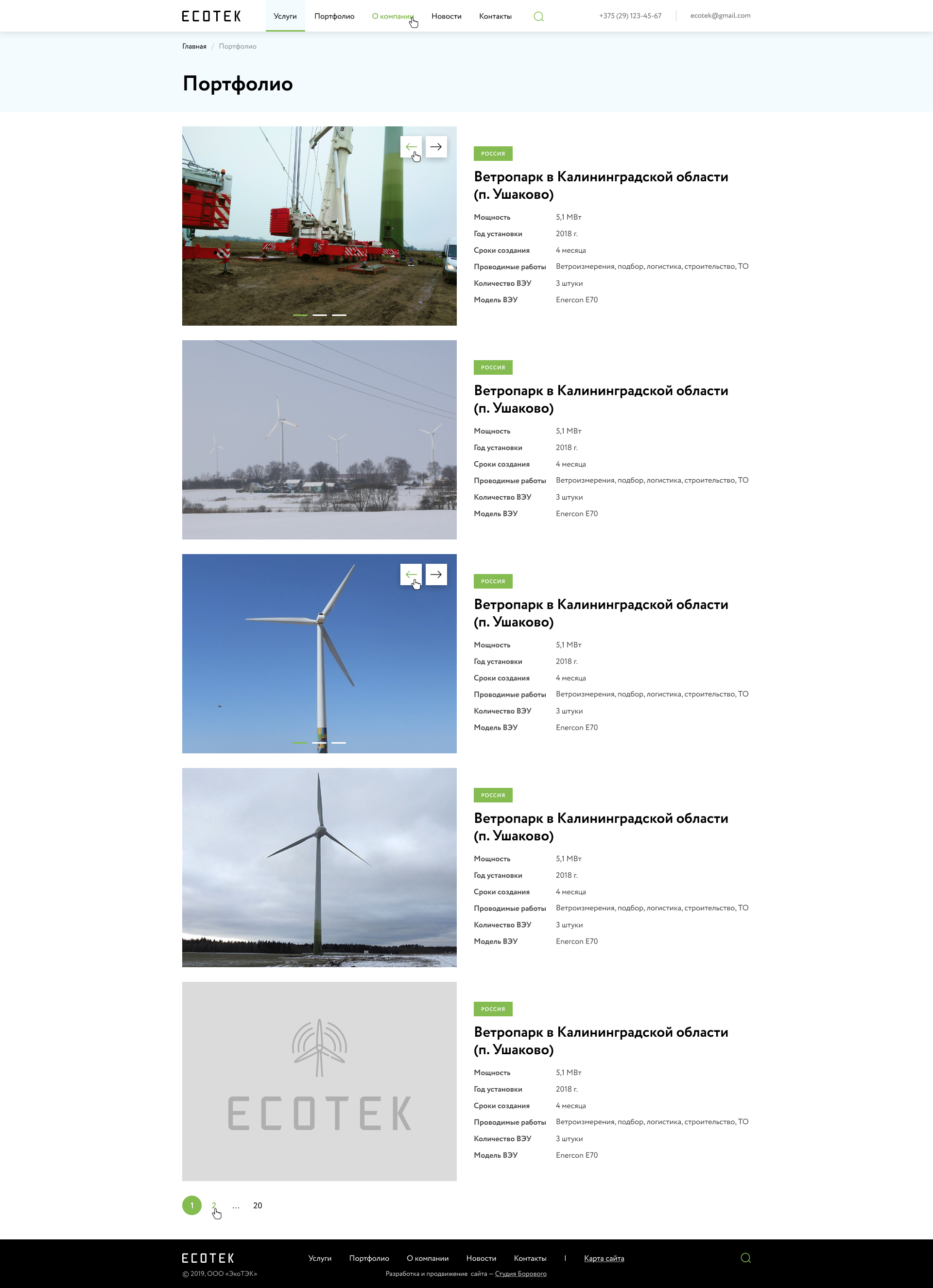 сайт для компании по комплексной реализации проектов в сфере ветроэнергетики «экотек»