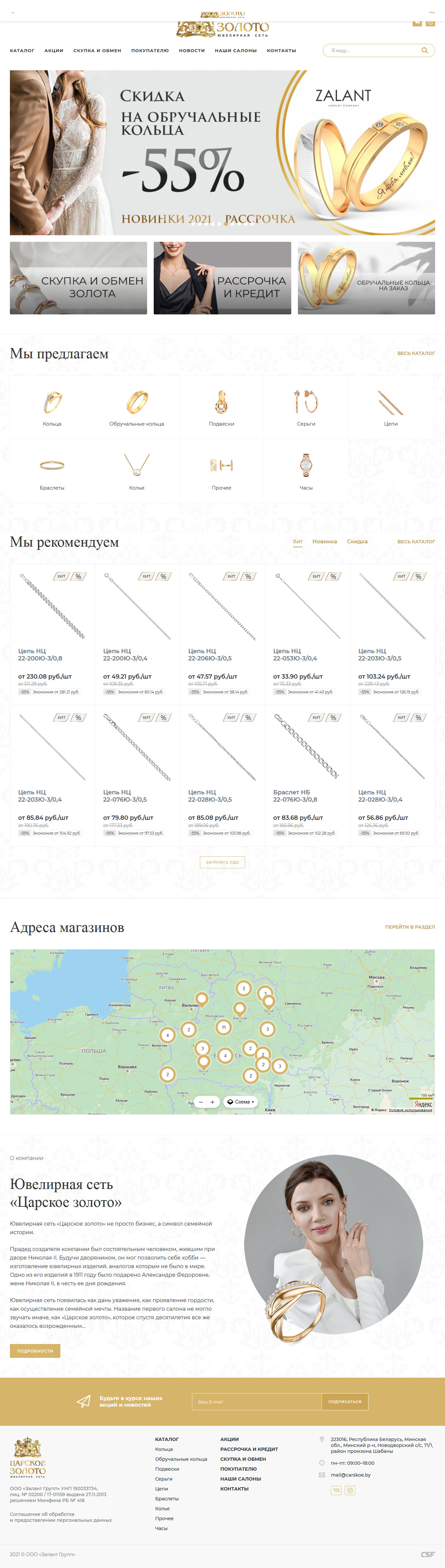 сайт ювелирной сети «царское золото»