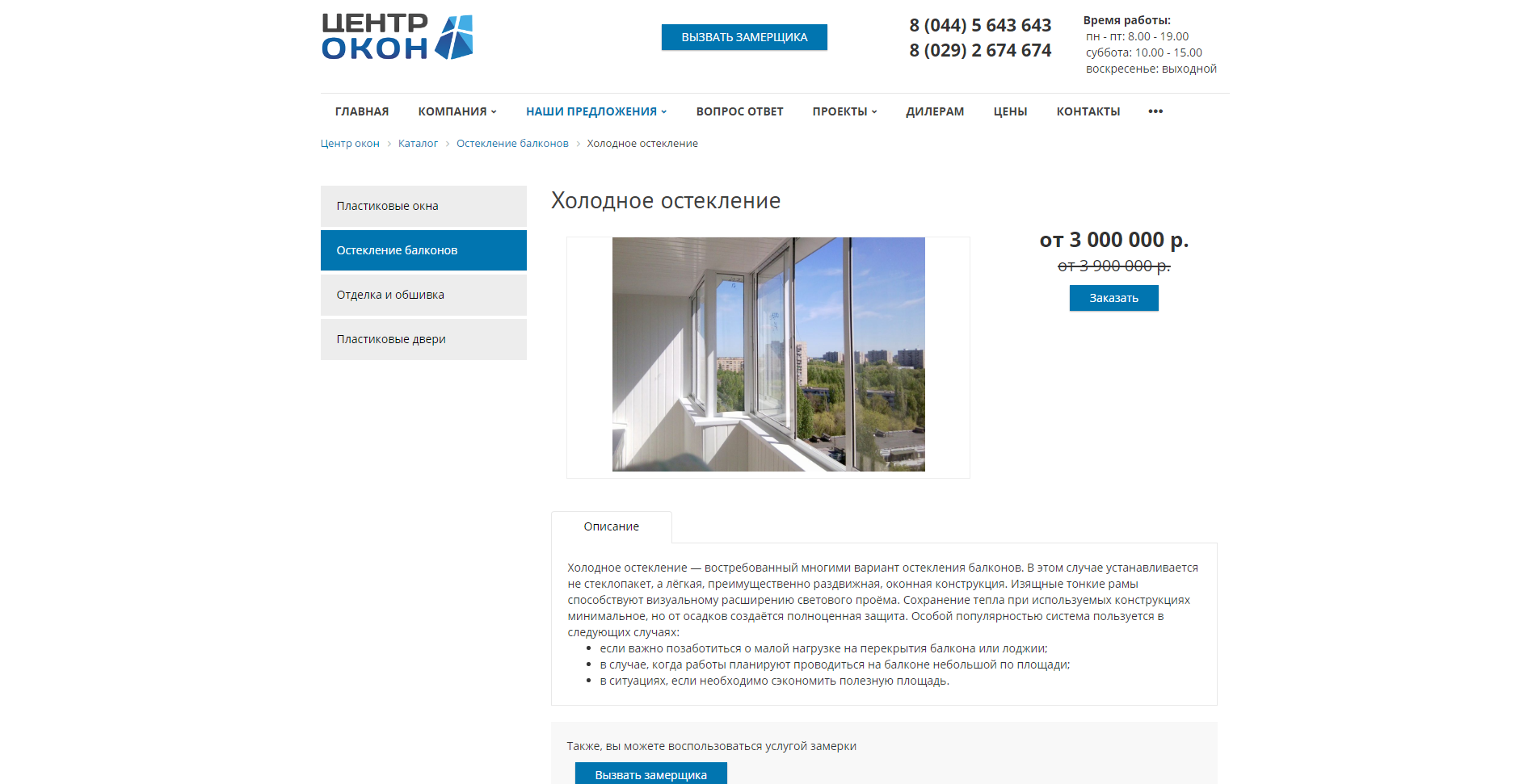 сайт "центр окон"