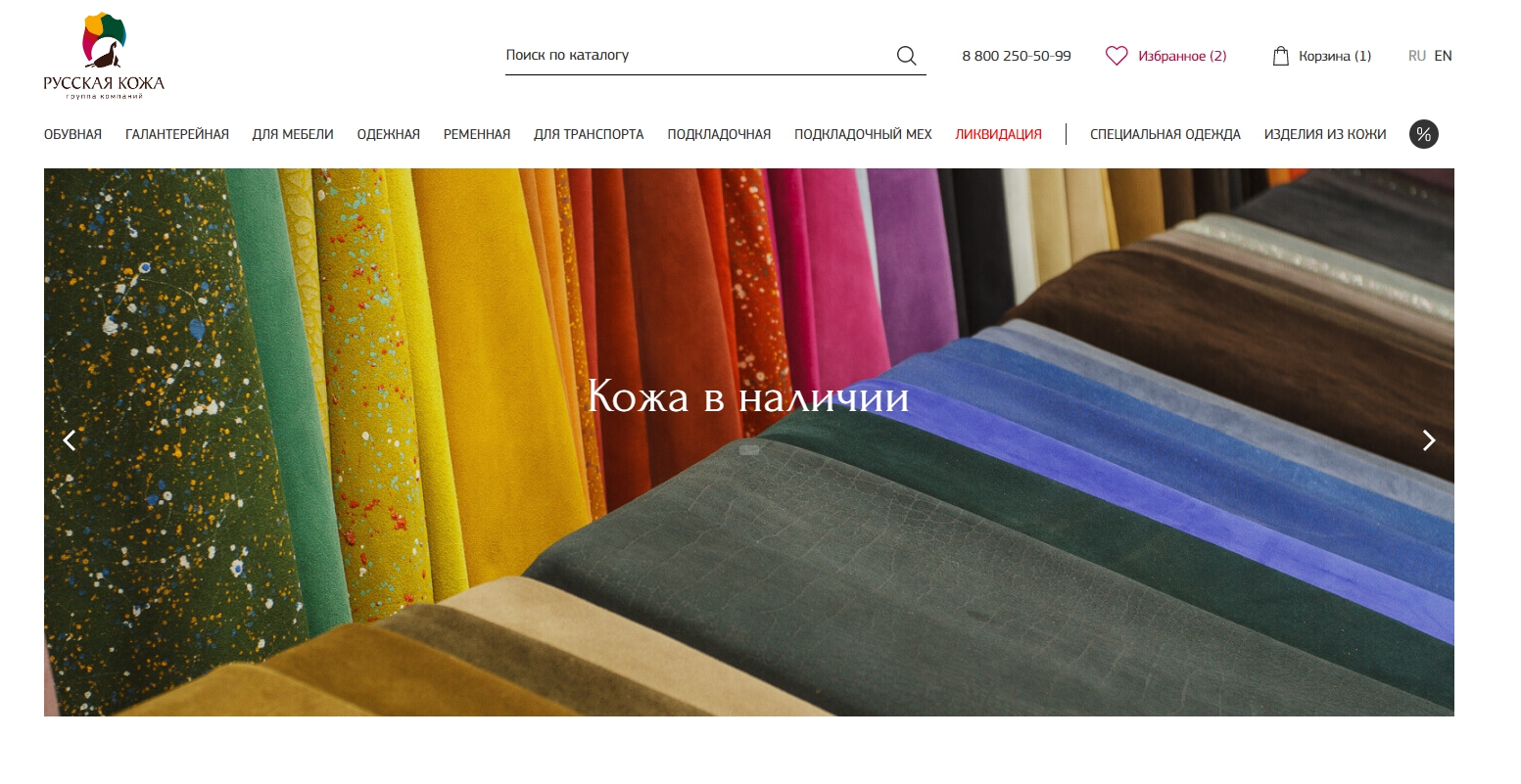Русская Кожа Интернет Магазин