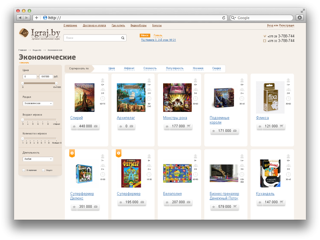igraj.by - специализированный интернет-магазин настольных игр