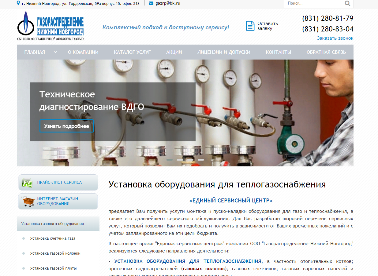 газпром газораспределение нижний новгород. пушкина 18 газпром газораспределение. чаадаева 20 нижний новгород. газораспределение нижний новгород чаадаева 12б. улица чаадаева 22 нижний новгород.