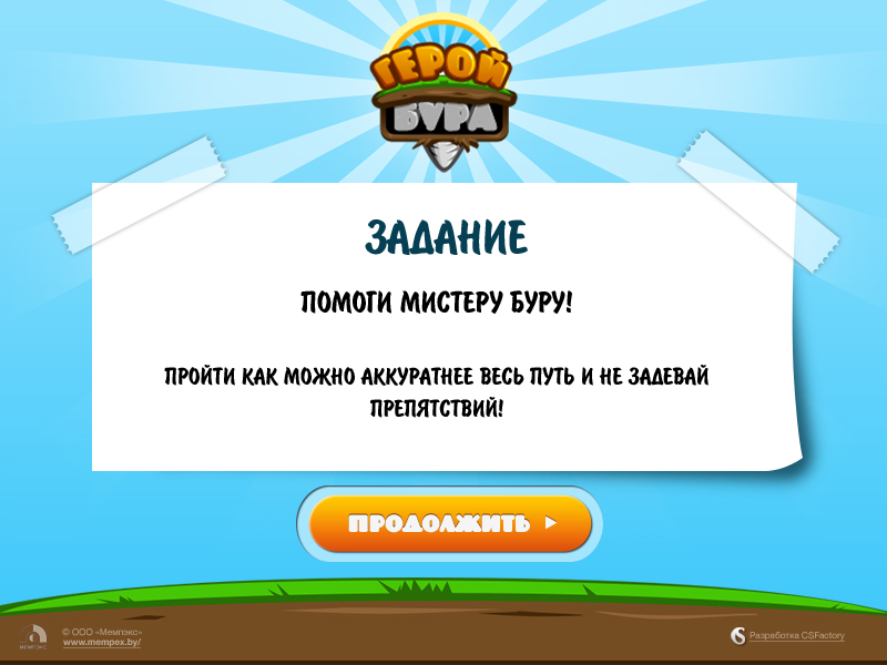 игра "герой бура"