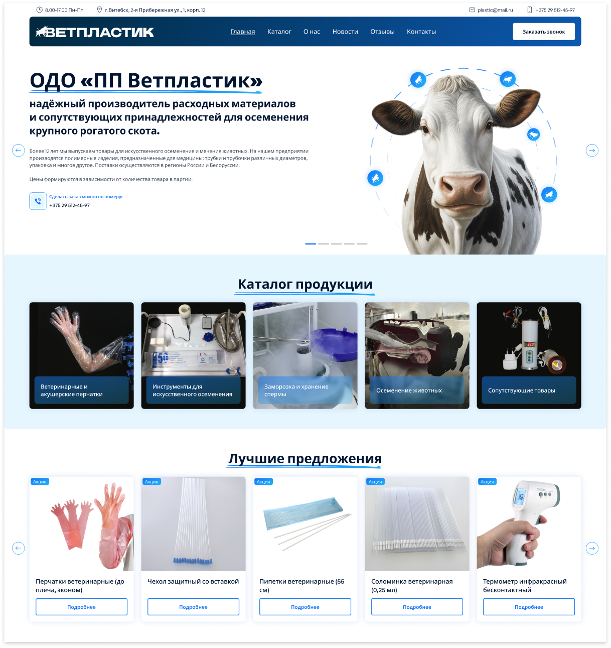 сайт-визитка с каталогом продукции ветпластик