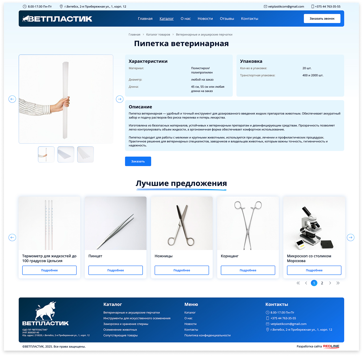 сайт-визитка с каталогом продукции ветпластик
