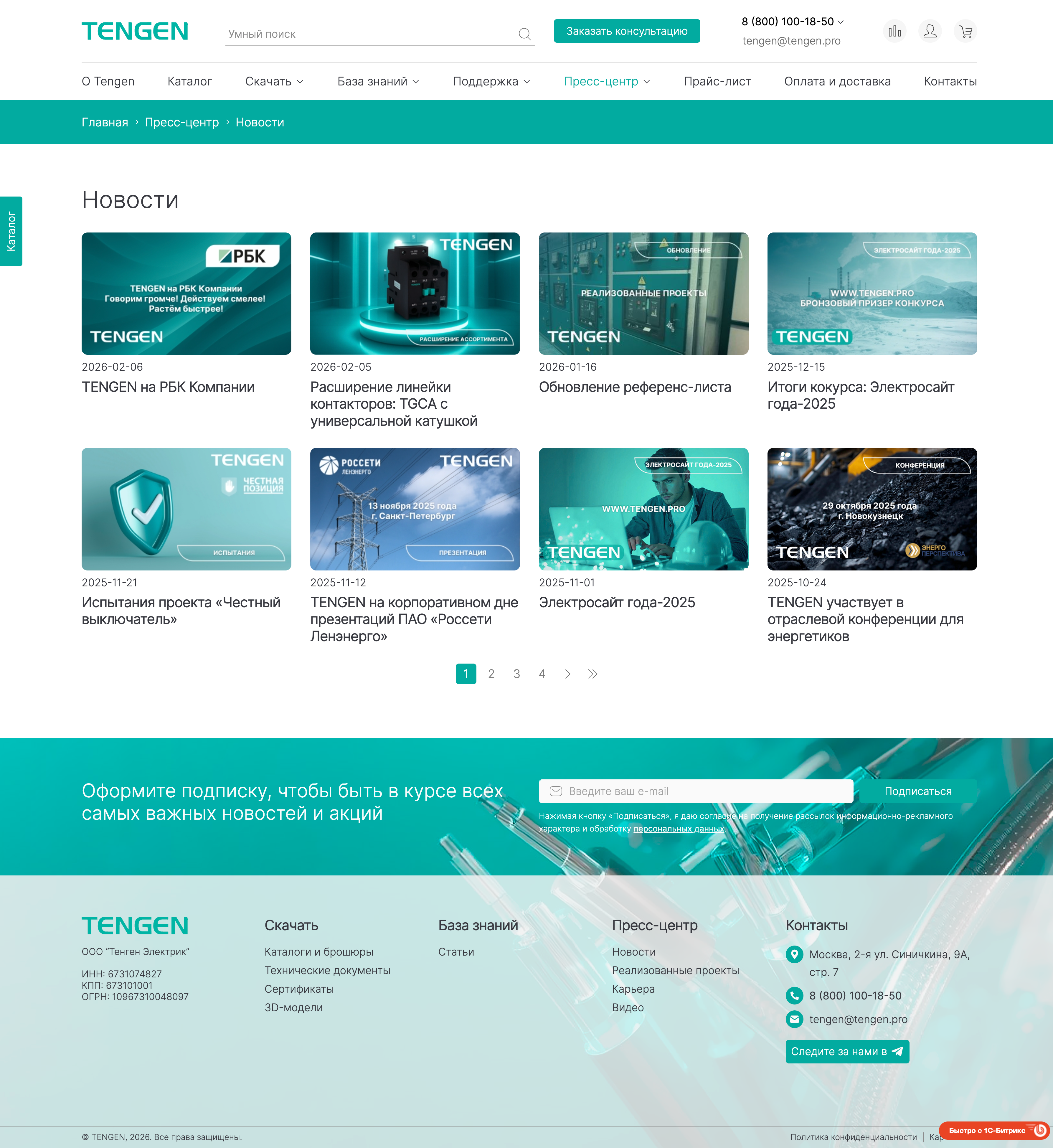 сайт компании tengen