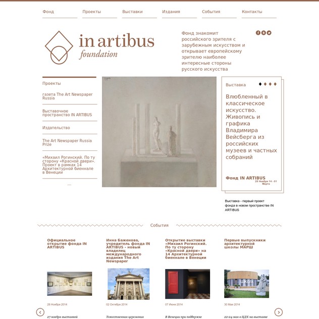 in artibus foundation