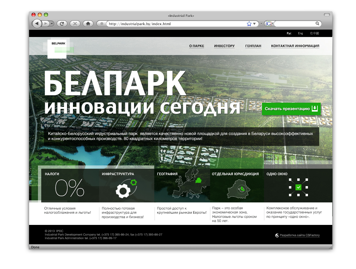сайт китайско-белорусский индустриальный парк