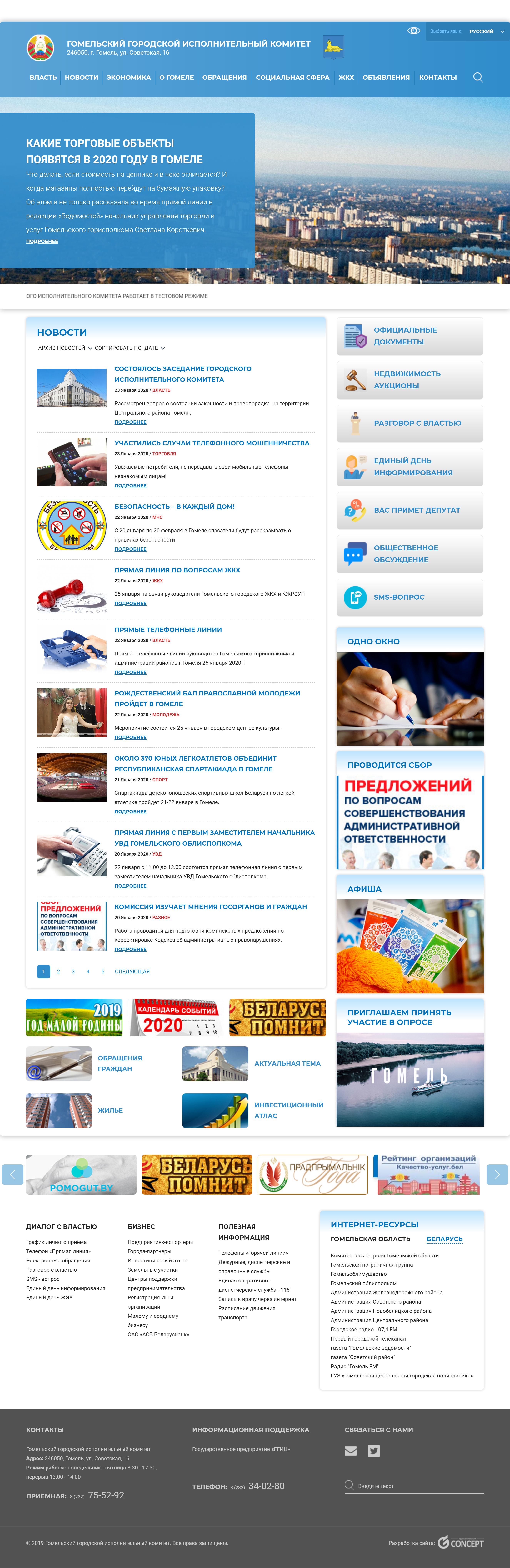 1С-Битрикс - Cайт для Гомельского Городского Исполнительного коммитета