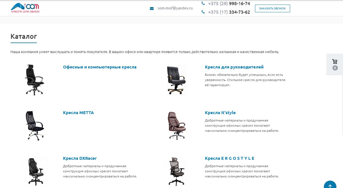 сайт-каталог для компании по продаже офисных стульев