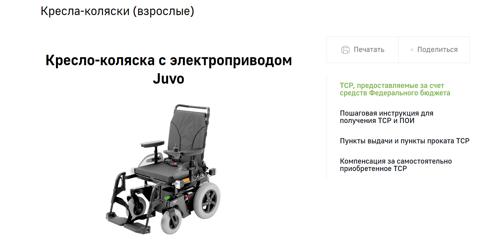 модернизация информационного цифрового ресурса  гбу г. москвы «ресурсный центр для инвалидов (рци)»