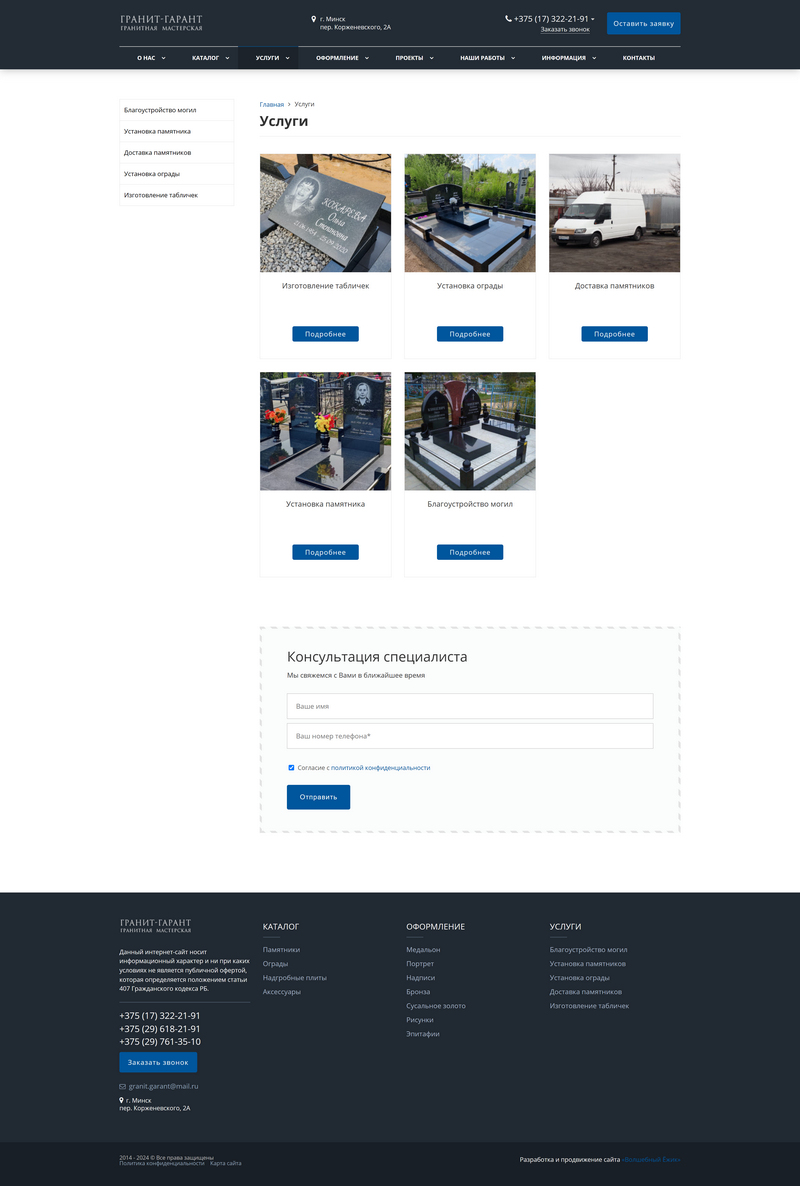 granit-garant.by