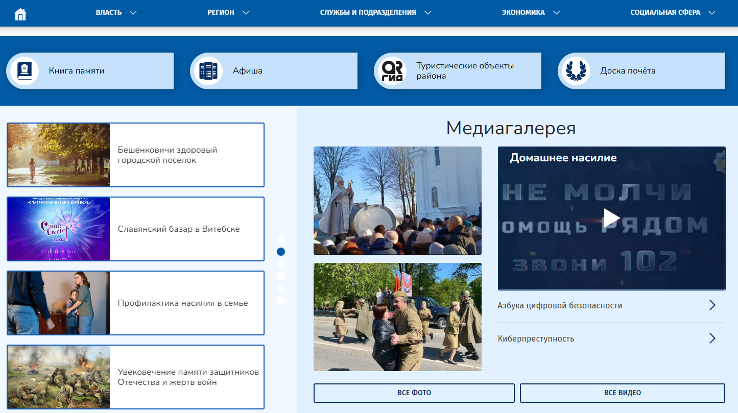 бешенковичский районный исполнительный комитет | официальный сайт