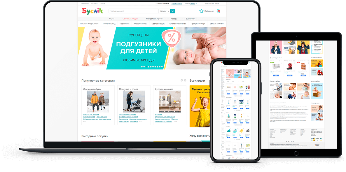 интернет-магазин детских товаров буслик