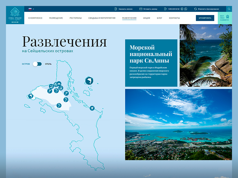 разработка сайта для coral stand - 4* отеля на сейшельских островах