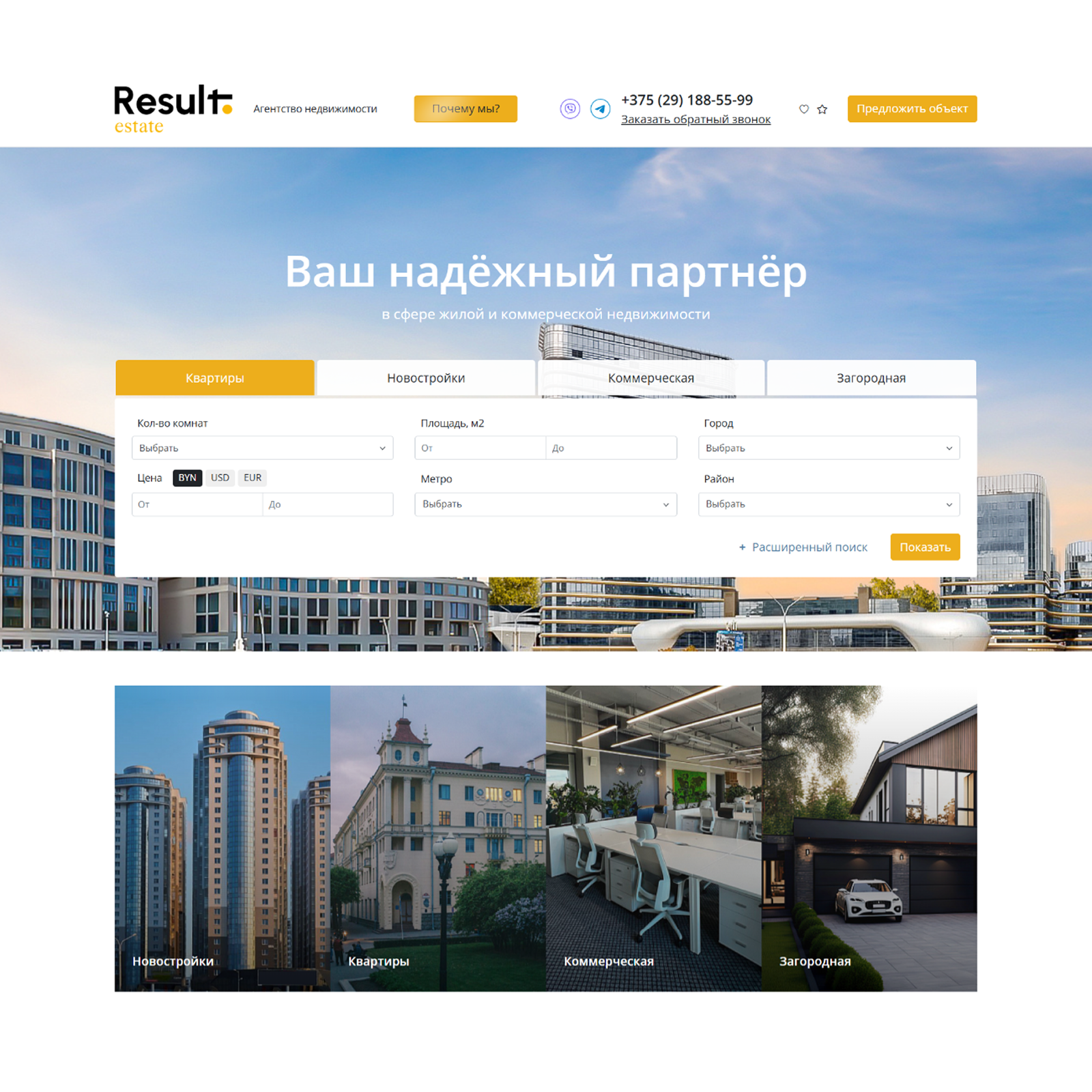 разработка корпоративного сайта для агентства недвижимости result estate