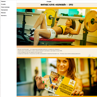 создание адаптивного сайта для фитнес-клуба "колизей"