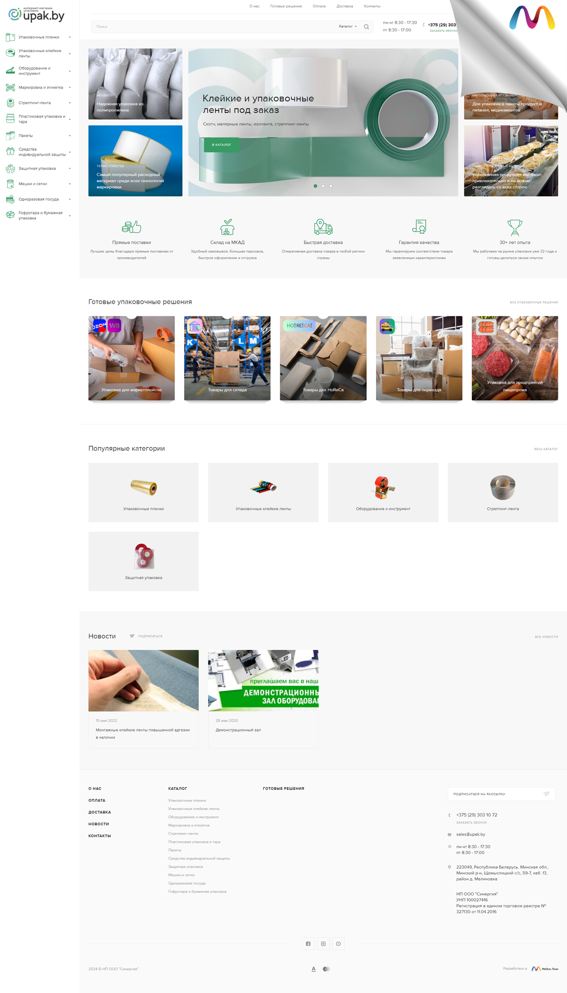 https://upak.by/