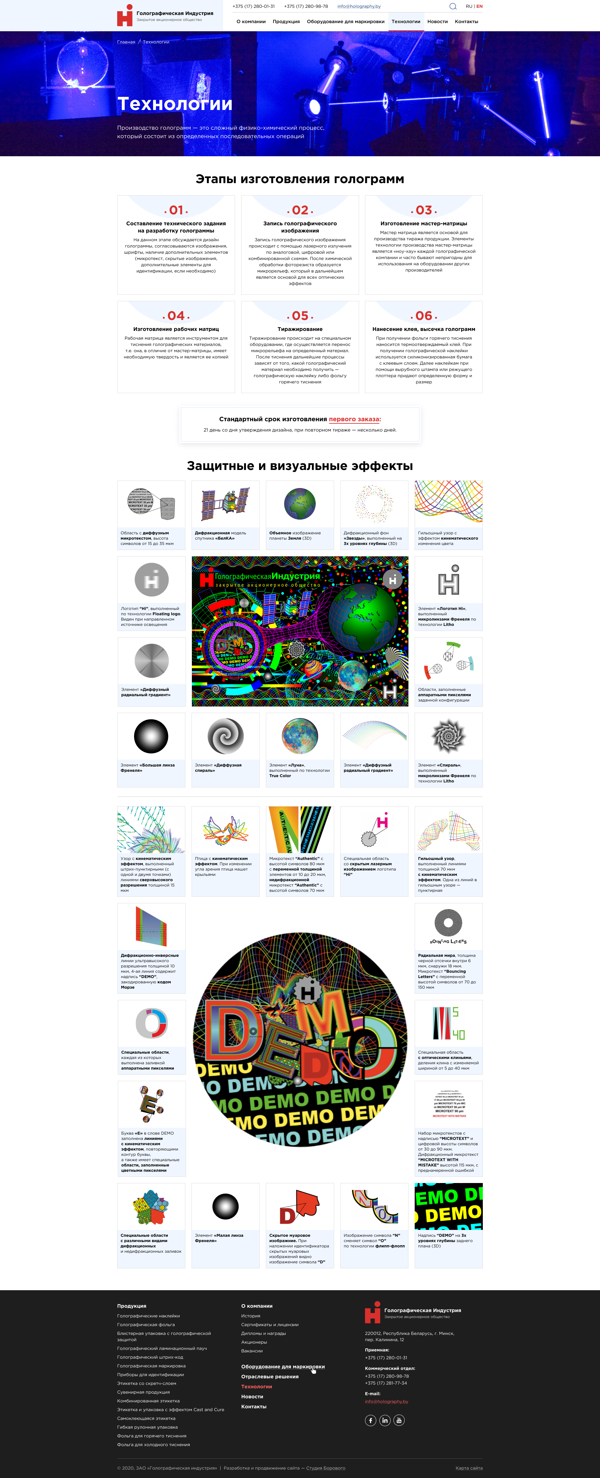 корпоративный сайт для крупнейшего производителя голографической продукции в беларуси зао «голографическая индустрия»