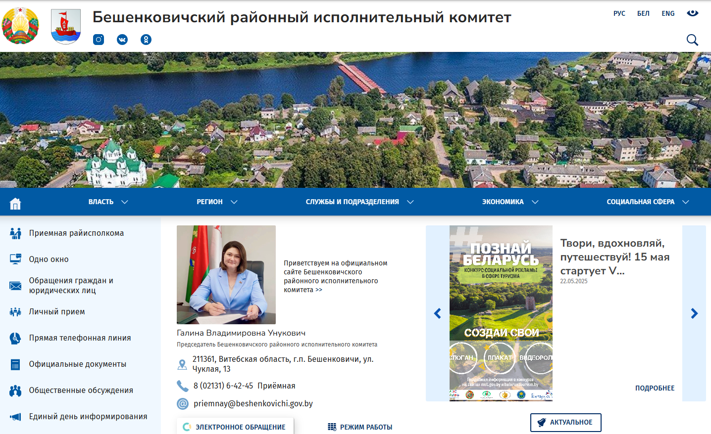 бешенковичский районный исполнительный комитет | официальный сайт