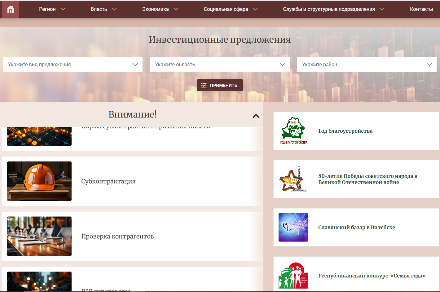 шарковщинский районный исполнительный комитет | официальный сайт