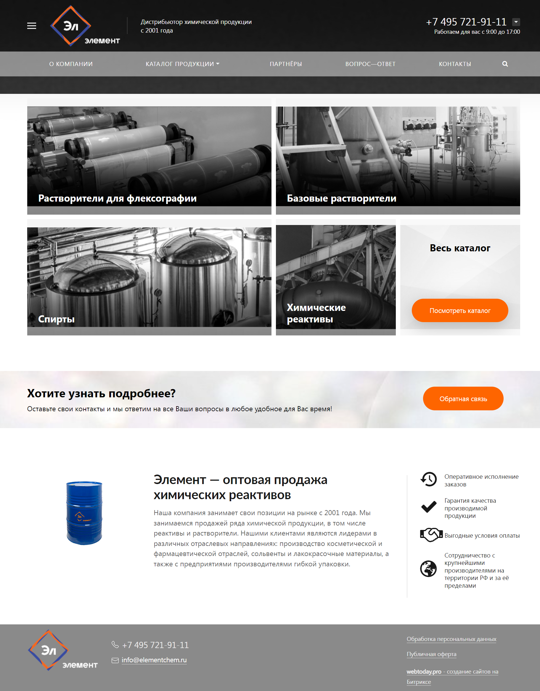 сайт с каталогом для дистрибьютора химической продукции «элемент»