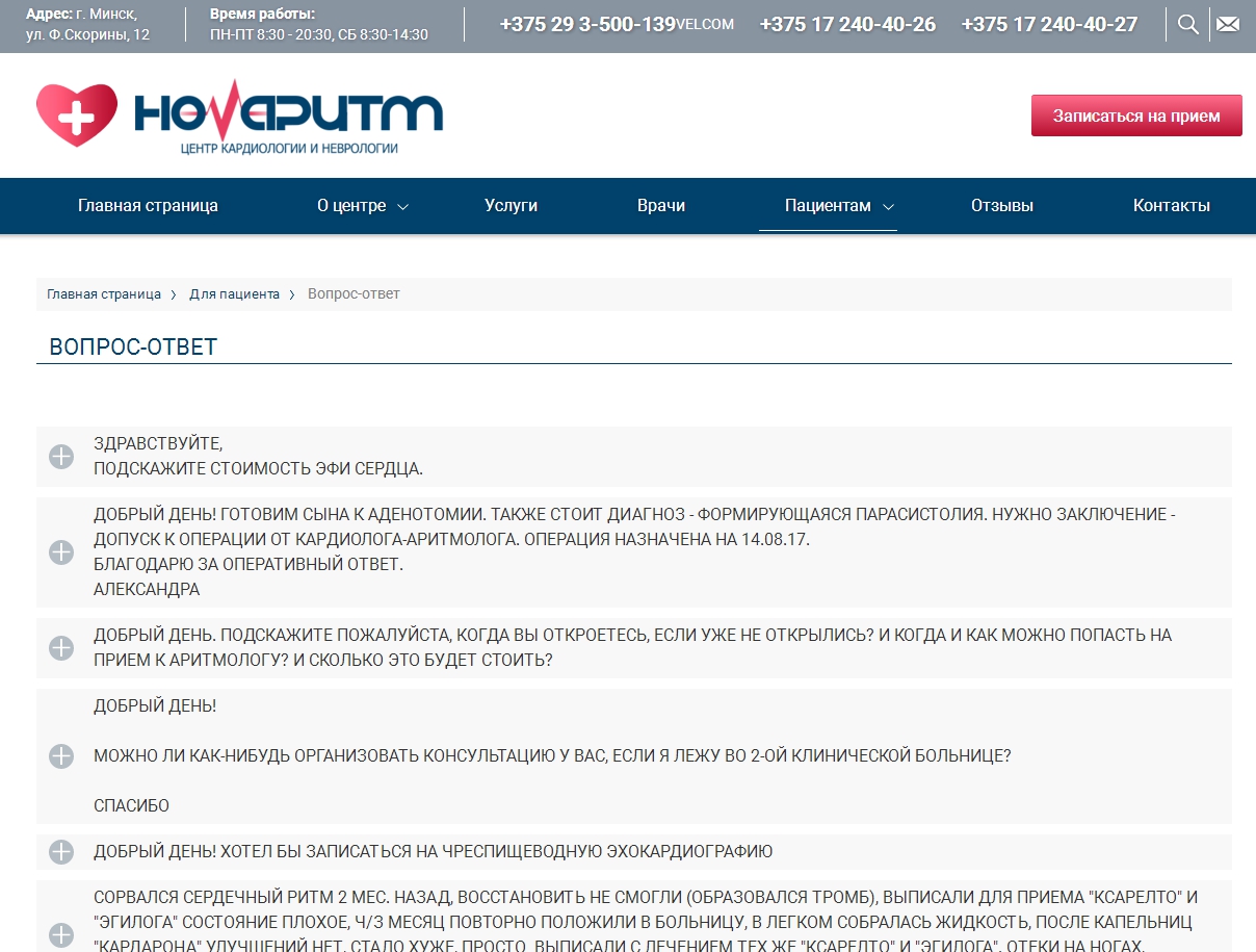 сайт центра кардиологии и неврологии в минске