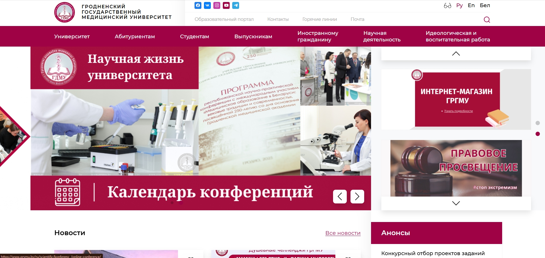 корпоративный сайт уо "гродненский государственный медицинский университет"