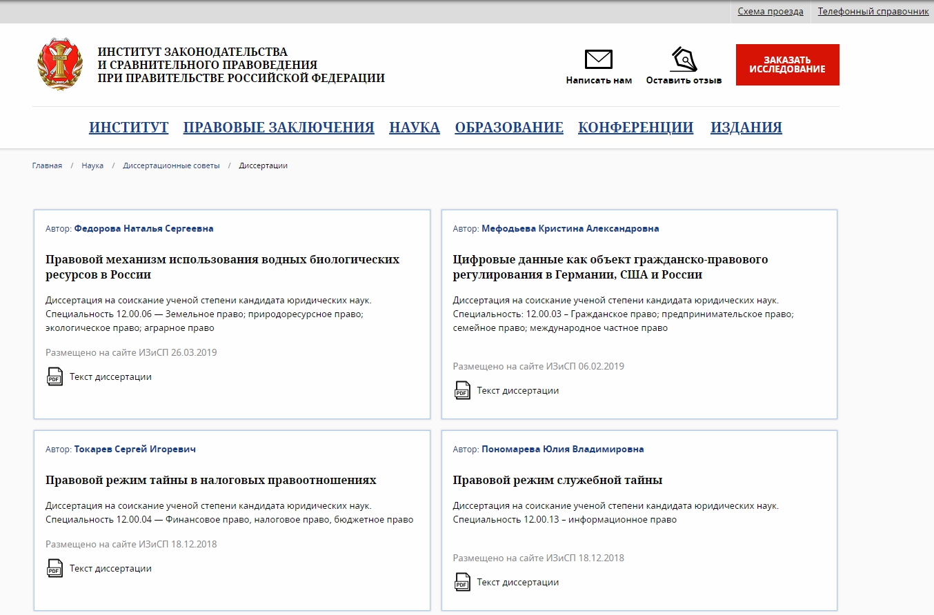 институт законодательства и сравнительного правоведения при правительстве российской федерации