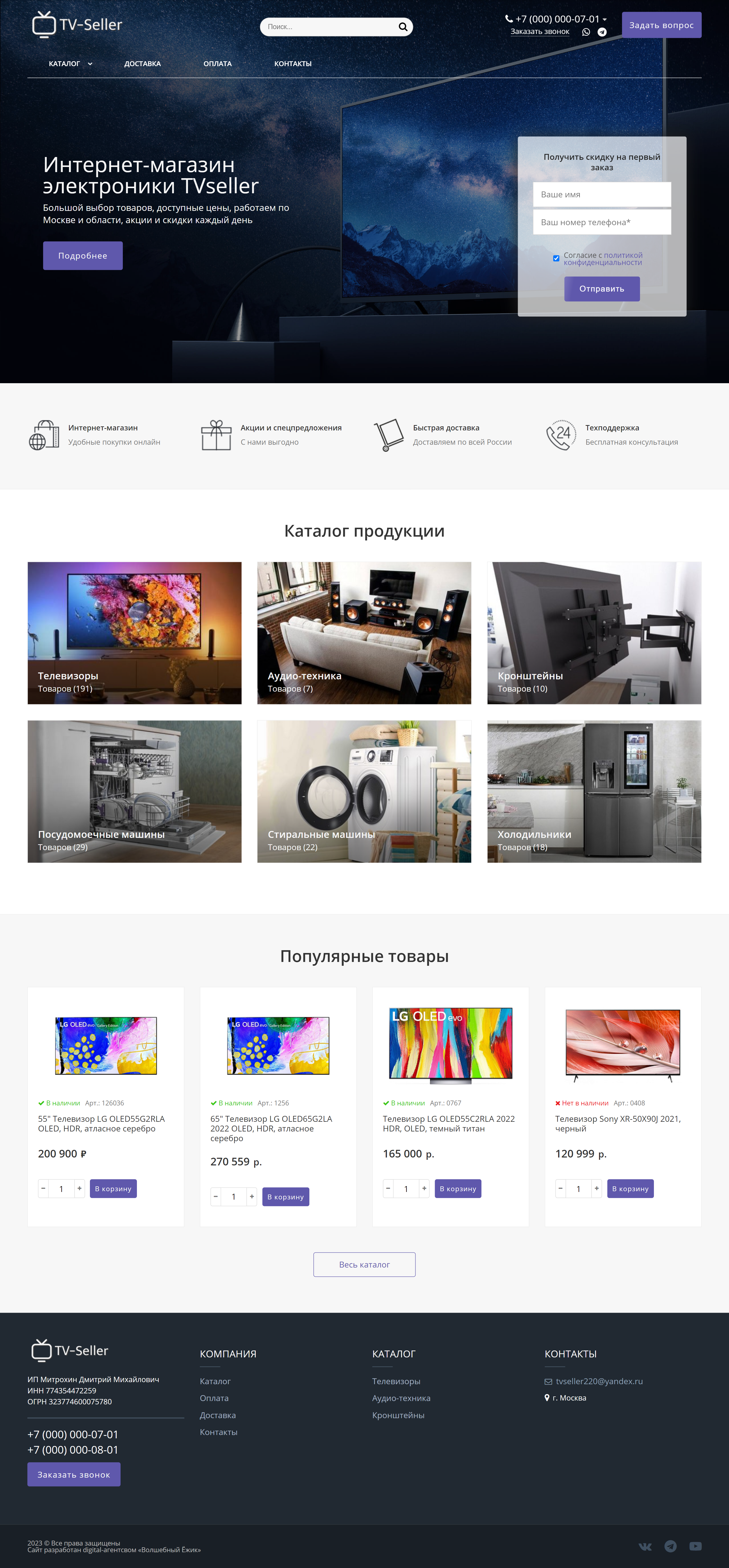 tvseller.ru
