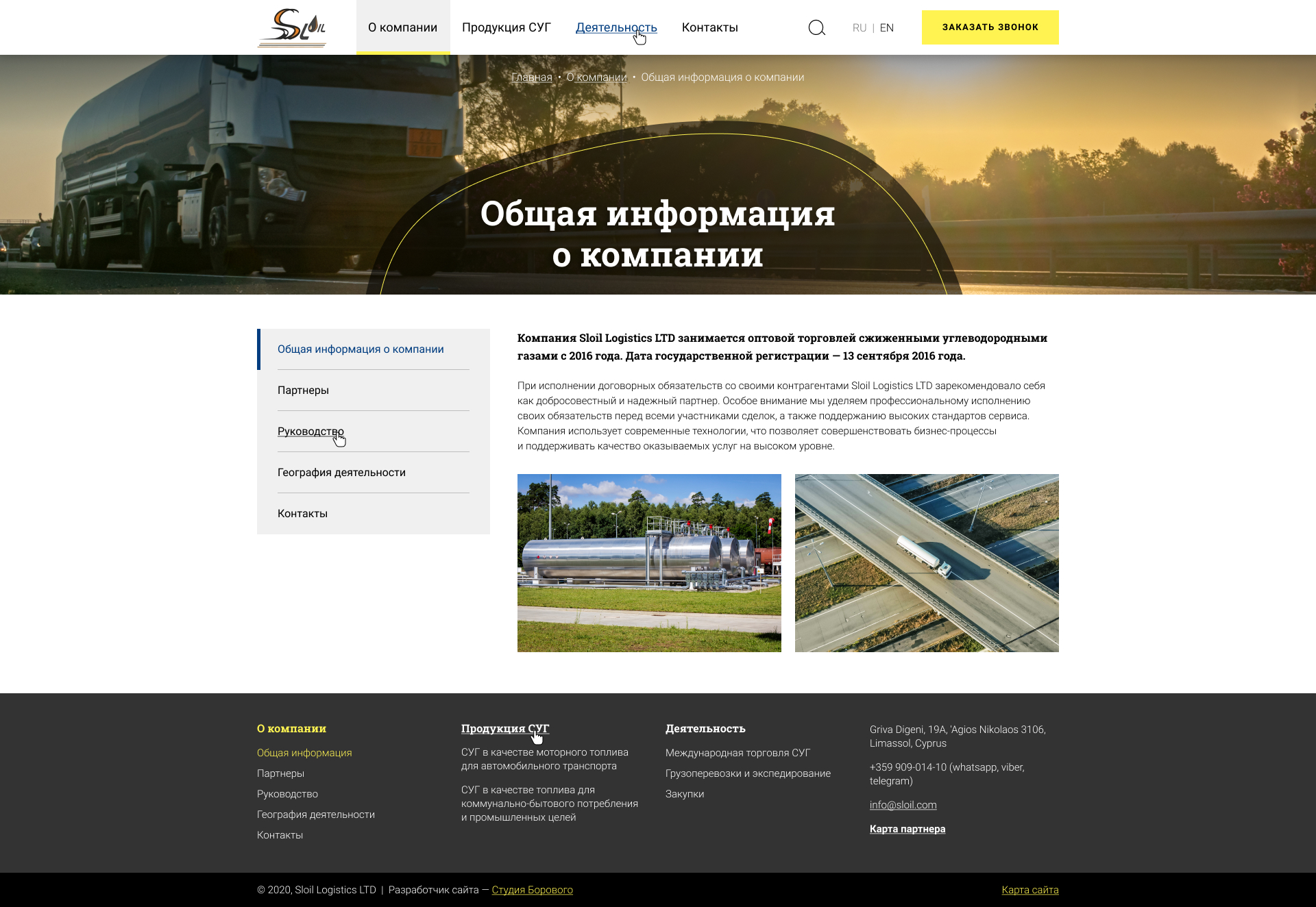 корпоративный сайт компании "sloil logistics ltd"