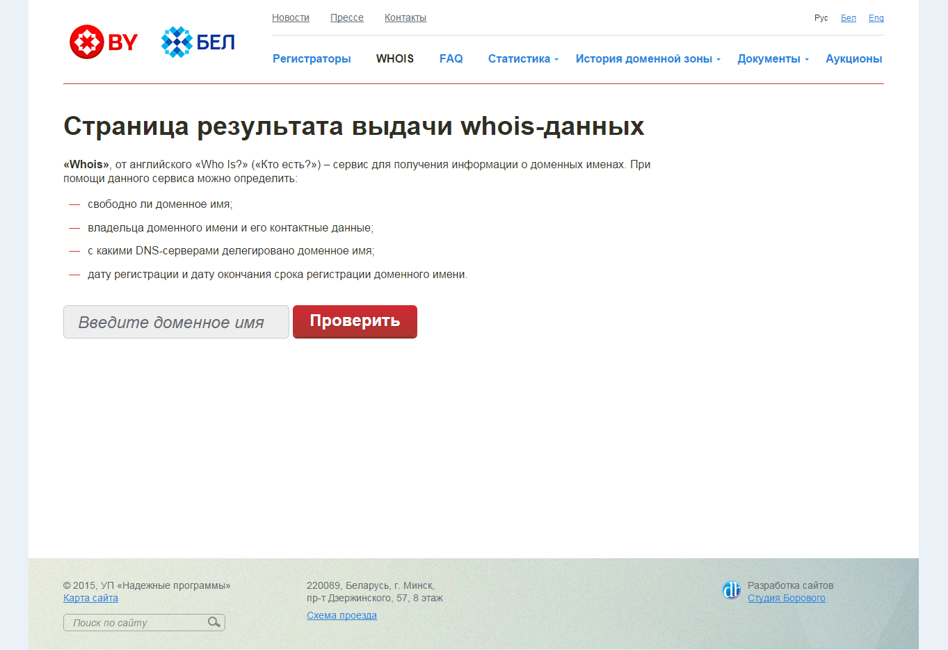 сайт национальных доменных зон беларуси .by и .бел