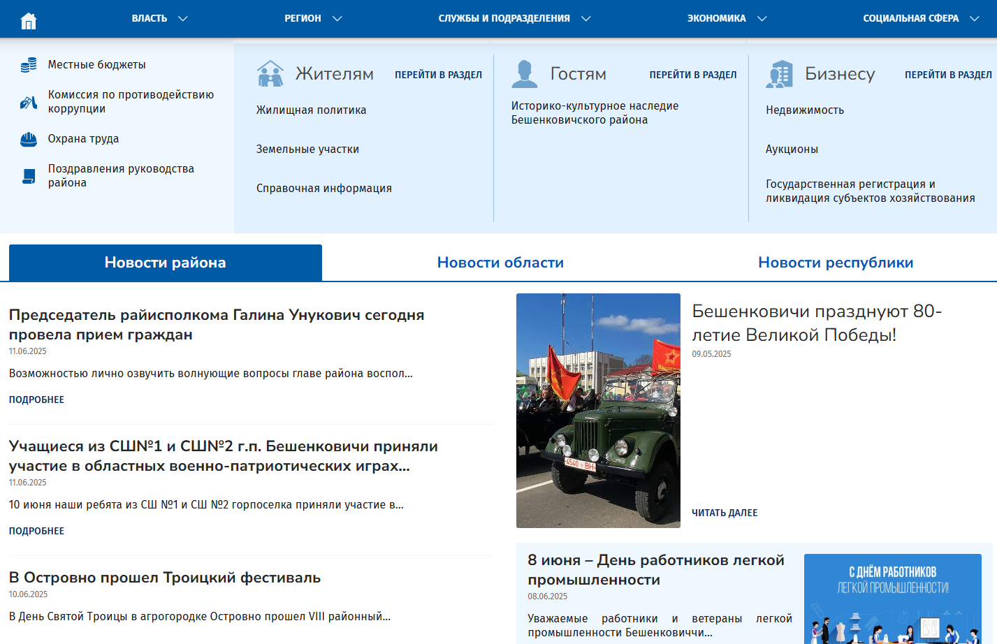 бешенковичский районный исполнительный комитет | официальный сайт
