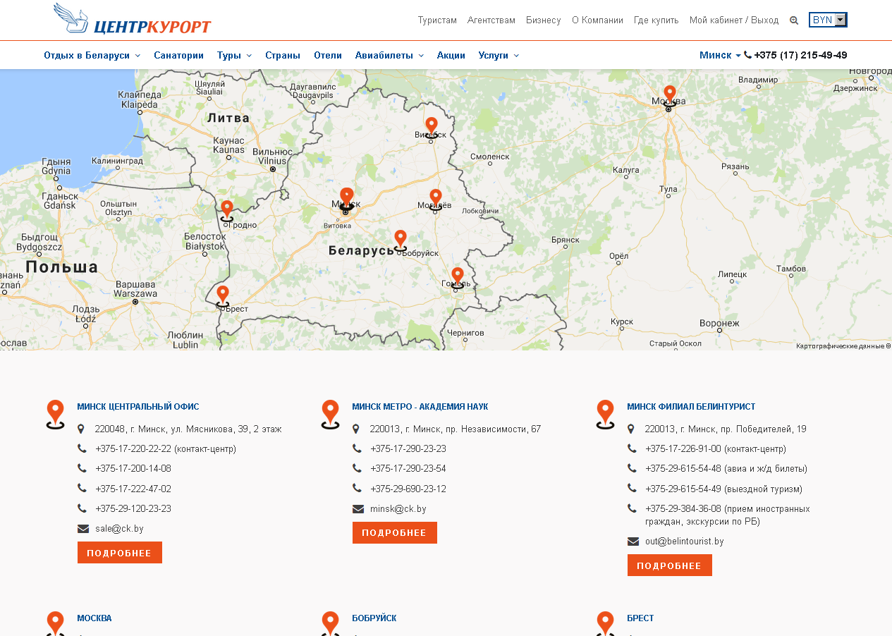 белорусский государственный туроператор "центркурорт"