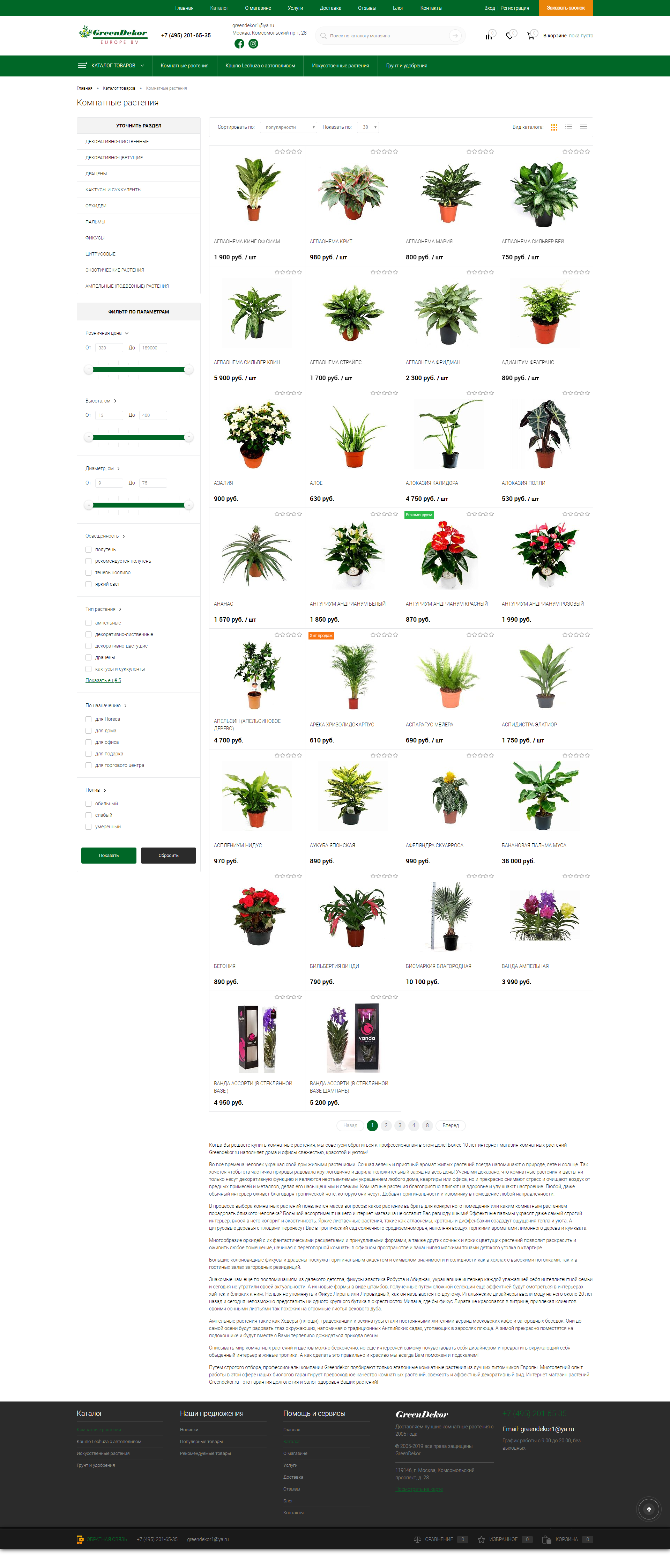 интернет-магазин комнатных растений и цветов "green dekor"