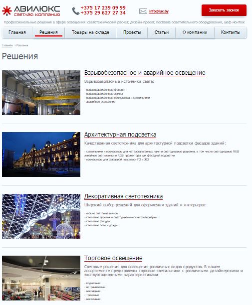 профессиональные решения в сфере освещения avilux.by